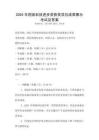 2025年国家科技进步奖获奖项目成果展示考试及答案