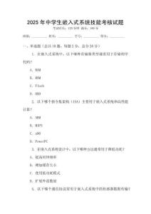 2025年中學生嵌入式系統技能考核試題