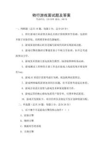 轉行游戲面試題及答案