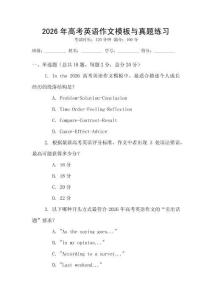 2026年高考英語作文模板與真題練習