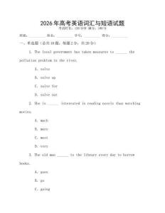 2026年高考英語詞匯與短語試題