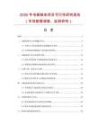 2026年電鋸鏈條項(xiàng)目可行性研究報(bào)告（市場數(shù)據(jù)調(diào)查、監(jiān)測(cè)研究）