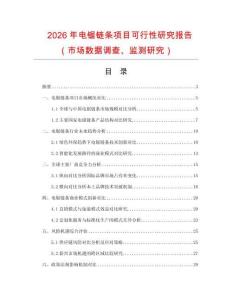 2026年電鋸鏈條項目可行性研究報告（市場數據調查、監測研究）