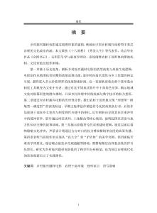 乡村振兴题材电影中的农村干部形象塑造