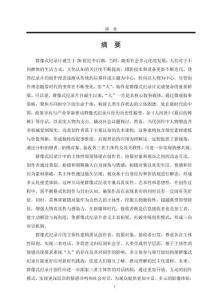 共現(xiàn)理論視域下群像式紀(jì)錄片的主體性建構(gòu)