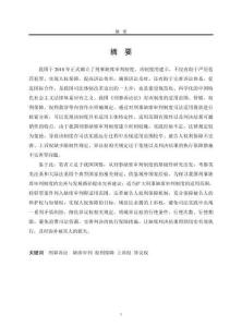 我國(guó)刑事缺席審判制度研究