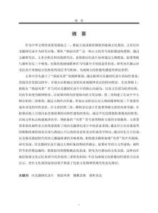 河北題材紀錄片中的燕趙風骨研究