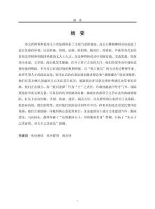 慶歷新政與文人政治詩(shī)研究