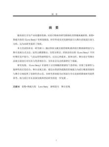 流行歌曲《love story》演唱技巧與舞臺表現(xiàn)分析