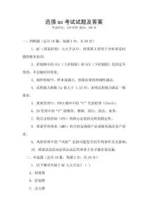 迅強qc考試試題及答案