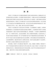 傳統(tǒng)手工藝非遺紀(jì)錄片中的社會(huì)記憶構(gòu)建