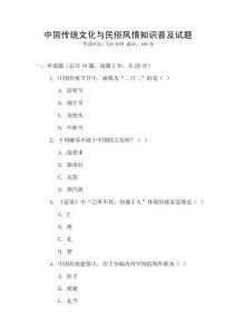 中國傳統文化與民俗風情知識普及試題