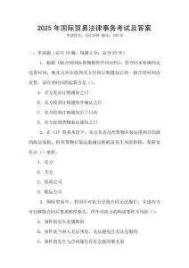 2025年國際貿易法律事務考試及答案