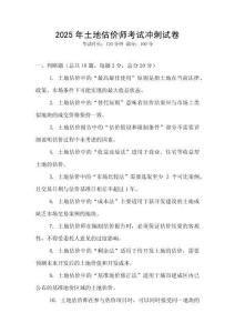 2025年土地估價師考試沖刺試卷