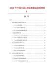 2026年中国水泥石棉板数据监测研究报告