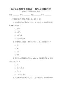 2026年數學競賽備考：數列與極限試題