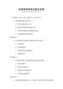 进食障碍患者试题及答案