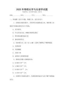 2025年物理光學與光譜學試題