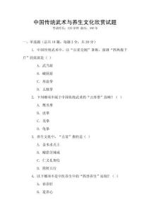 中國傳統武術與養生文化欣賞試題