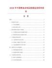 2026年中国鳄鱼皮制品数据监测研究报告