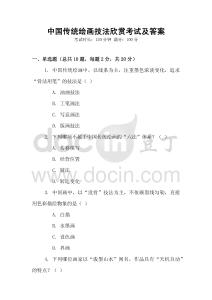 中國傳統繪畫技法欣賞考試及答案