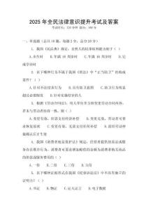 2025年全民法律意識提升考試及答案