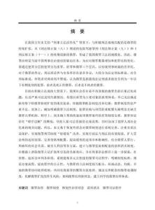 微罪治理的法律制度完善研究