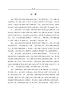 集體經(jīng)營性建設(shè)用地出租法律制度研究