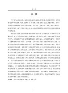 洗錢(qián)罪與其他贓物犯罪的競(jìng)合研究