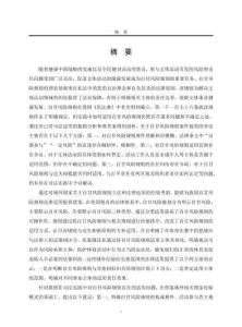 自甘風險規(guī)則司法適用問題研究