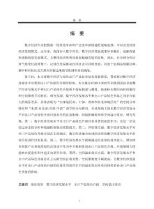 數(shù)字經(jīng)濟(jì)發(fā)展水平對我國出口產(chǎn)品綠色升級(jí)的影響研究