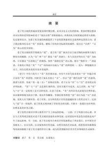 老子的美丑觀研究