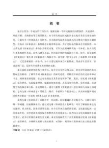 光緒《懷來縣志》研究