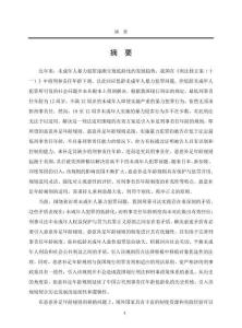 恶意补足年龄规则研究