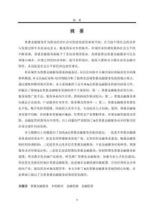 加快A縣普惠金融服務發(fā)展研究