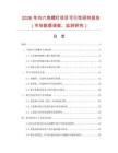 2026年內六角螺釘項目可行性研究報告（市場數據調查、監測研究）