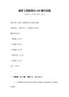 通用工程制圖與CAD操作試題