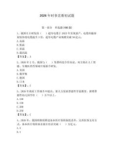 2026年時事競賽初試題附答案【奪分金卷】