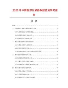 2026年中國側部壓緊器數據監測研究報告
