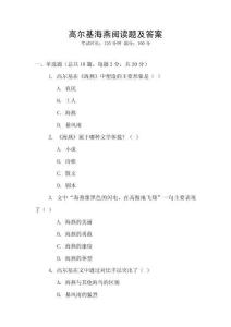 高尔基海燕阅读题及答案