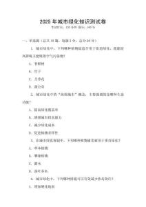 2025年城市绿化知识测试卷