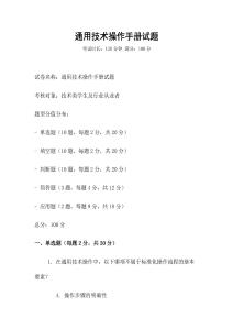 通用技术操作手册试题