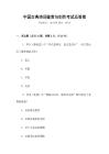 中國古典詩詞鑒賞與創作考試及答案