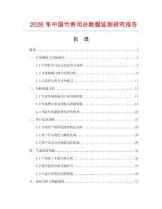 2026年中國竹壽司臺數據監測研究報告