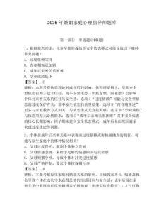 2026年婚姻家庭心理指導(dǎo)師題庫（典優(yōu)）