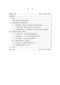 犯罪本質(zhì)特征探析