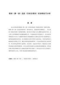 歌劇《唐·璜》選段《你就會看到》的演唱技巧分析