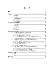 廣州市白云區(qū)青少年籃球運(yùn)動(dòng)開展現(xiàn)狀與分析