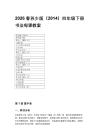 2026春蘇少版（2014）四年級下冊書法每課教案（附目錄）
