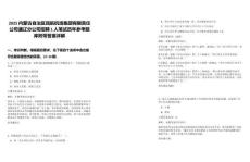 2025內(nèi)蒙古自治區(qū)民航機(jī)場集團(tuán)有限責(zé)任公司通遼分公司招聘1人筆試歷年參考題庫附帶答案詳解